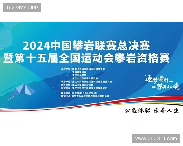 重庆攀岩队以94分稳居攀岩联赛积分榜首位展现强劲实力