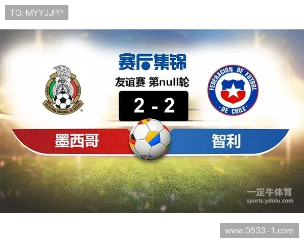 墨西哥与智利足球对决的精彩预测与分析展望